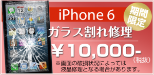 top_banner_iphone6