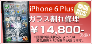 top_banner_iphone6plus