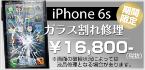 top_banner_iphone6s