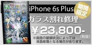 top_banner_iphone6splus