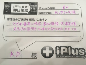 iPhone6＋画面KDさまのご感想