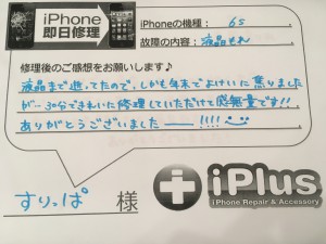 iPhone6s　液晶もれ