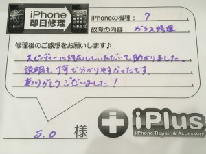 iPhone7　ガラス修理
