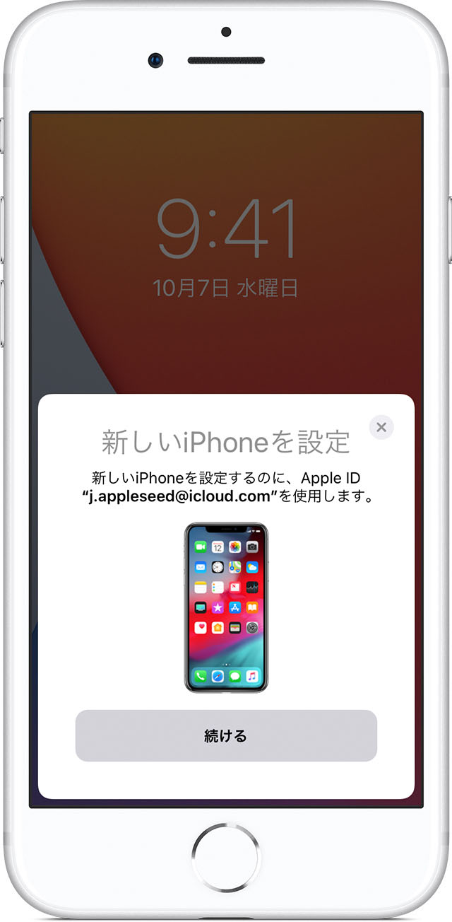 iPhoneデータ移行[クイックスタート] | 京都 iPhone修理のアイプラス