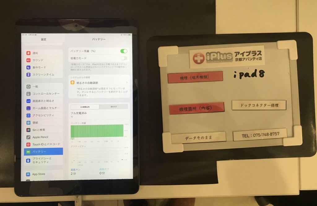 iPad8　ドックコネクター修理