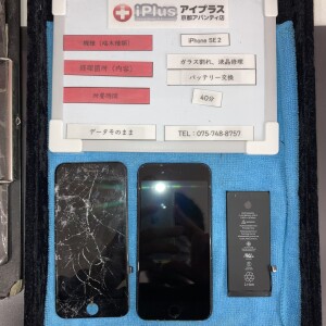 iPhoneSE2　画面修理　バッテリー交換　京都駅前