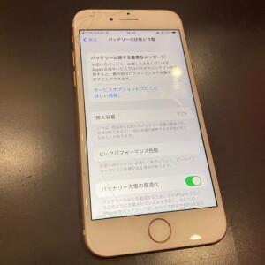 iPhone8　バッテリーの状態　確認画面