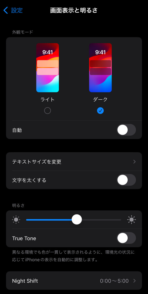 iPhone　画面表示　ライトモードとダークモード