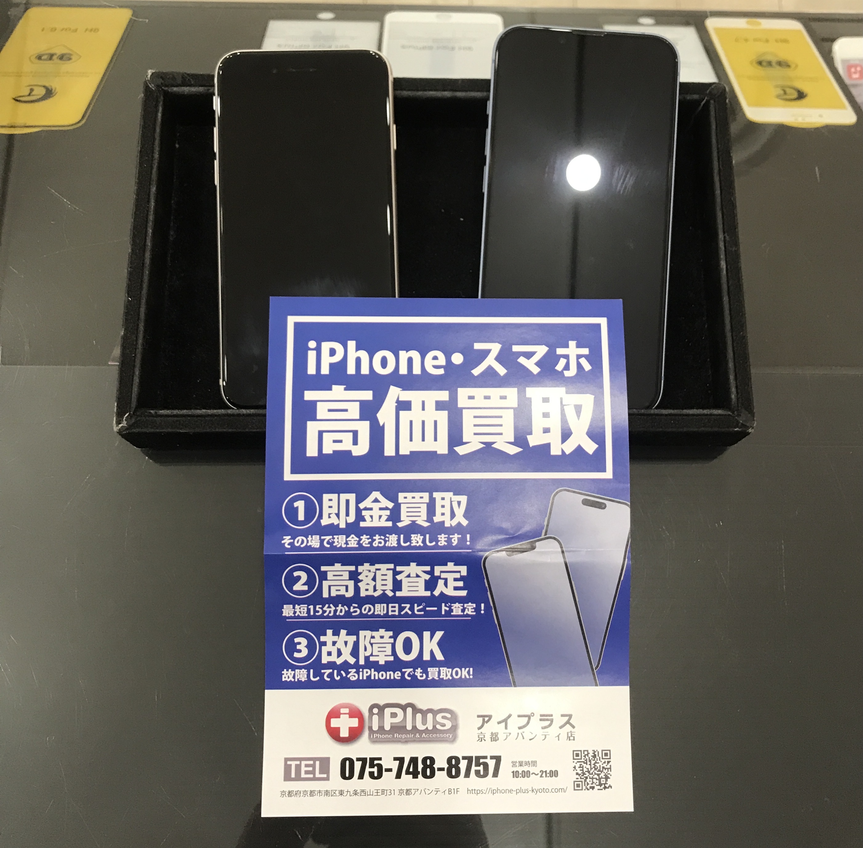 iPhone2台　買取