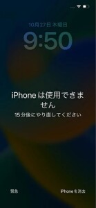 iphone-13-unavailable-15min-erase